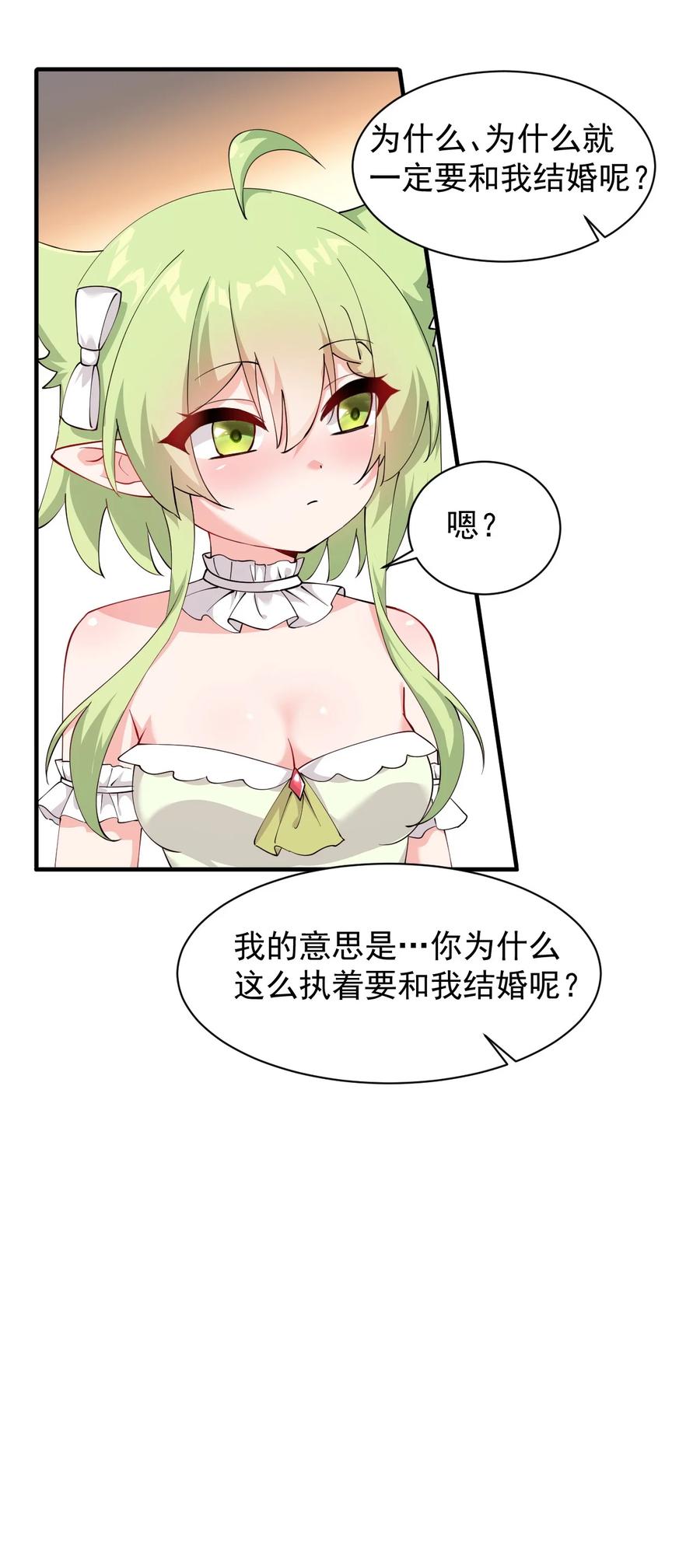 《天生媚骨的我被病娇徒儿盯上了》029 和师父的婚礼 第36页