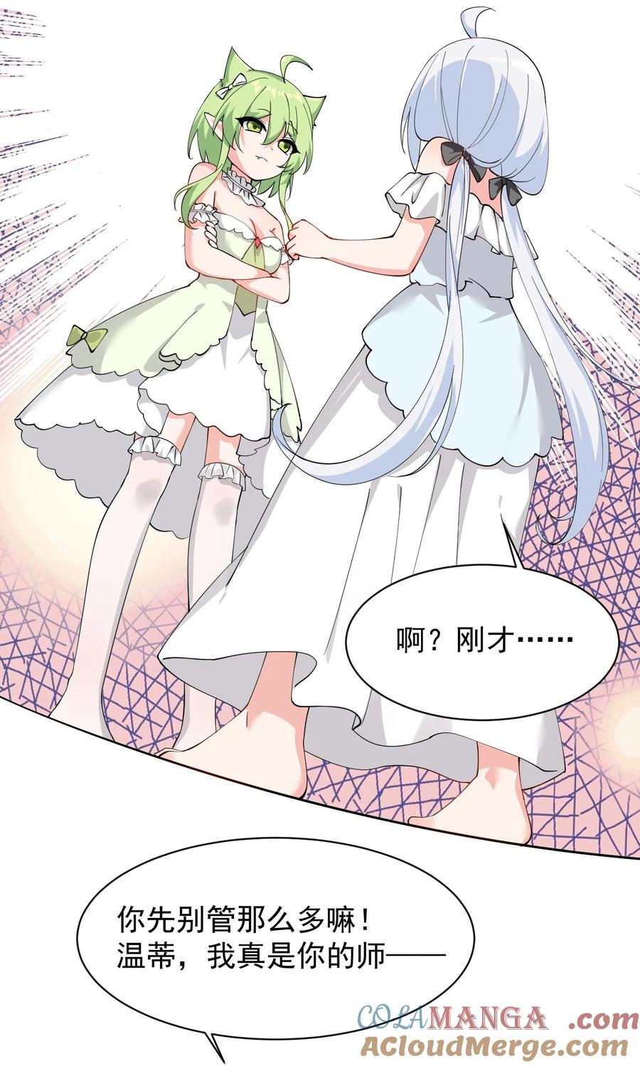 《天生媚骨的我被病娇徒儿盯上了》029 和师父的婚礼 第17页