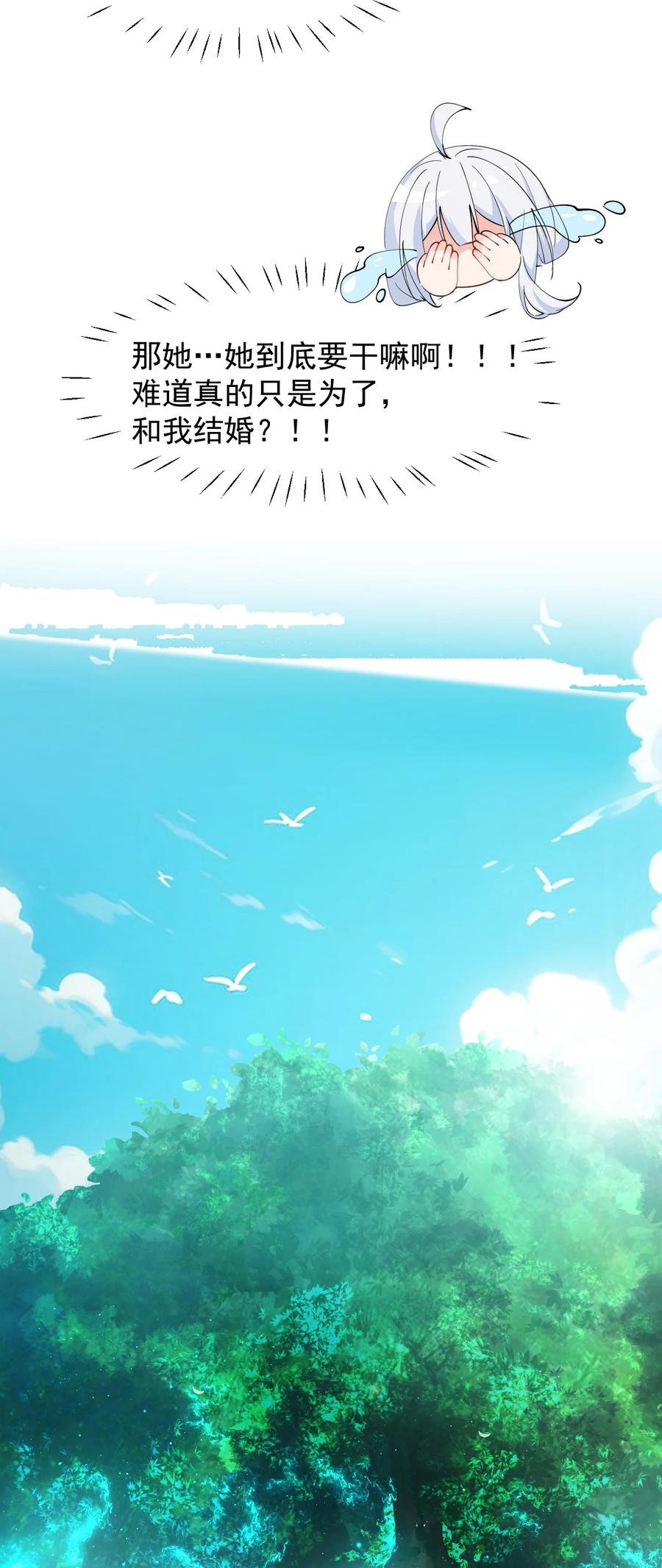 《天生媚骨的我被病娇徒儿盯上了》029 和师父的婚礼 第22页