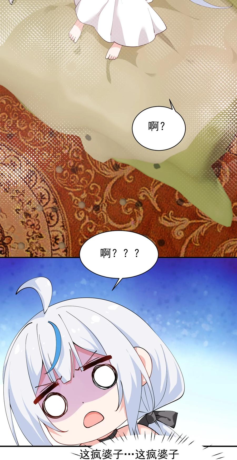 《天生媚骨的我被病娇徒儿盯上了》029 和师父的婚礼 第6页