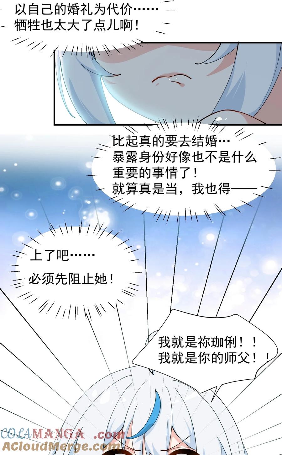 《天生媚骨的我被病娇徒儿盯上了》029 和师父的婚礼 第15页