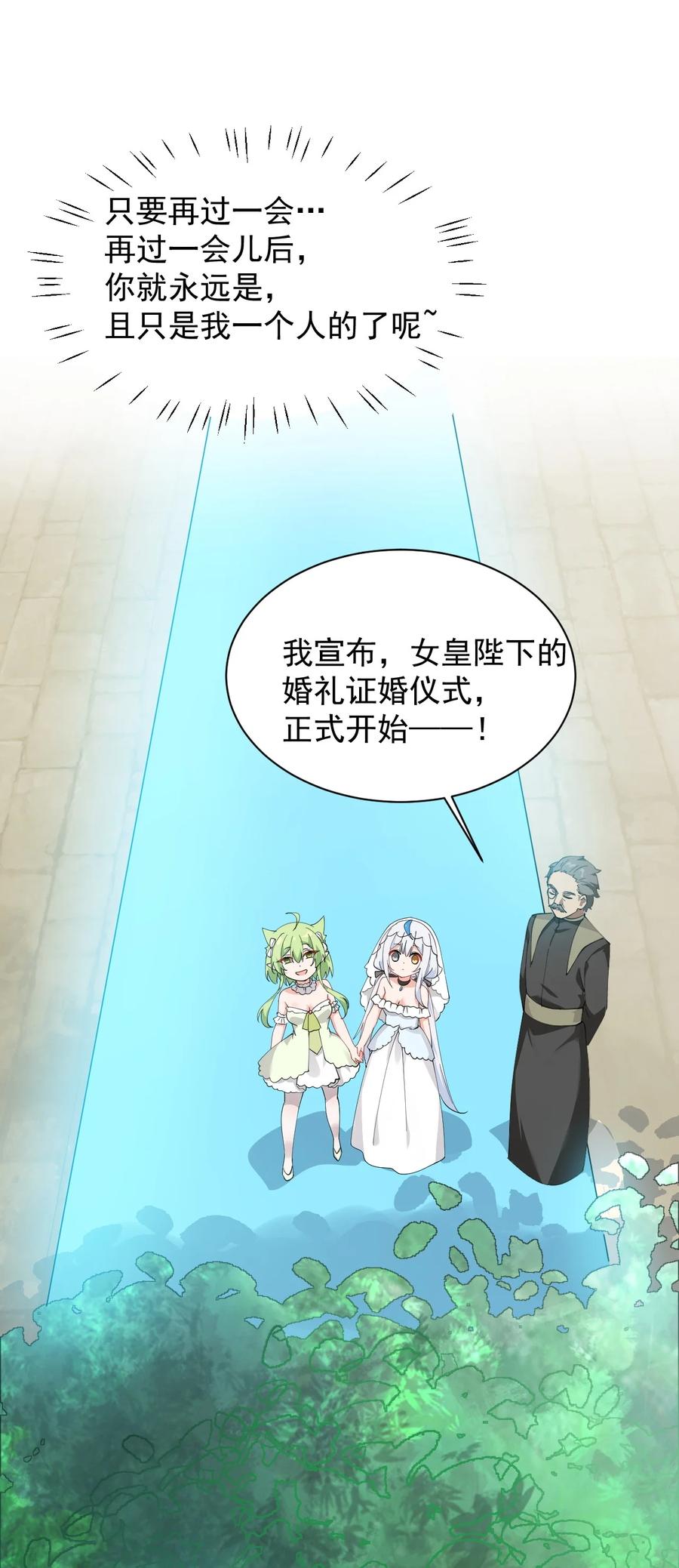 《天生媚骨的我被病娇徒儿盯上了》029 和师父的婚礼 第34页