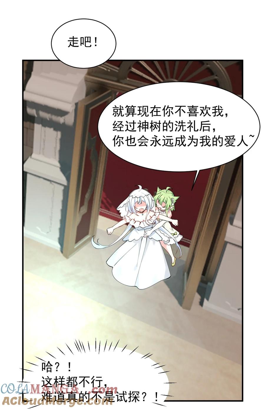 《天生媚骨的我被病娇徒儿盯上了》029 和师父的婚礼 第21页