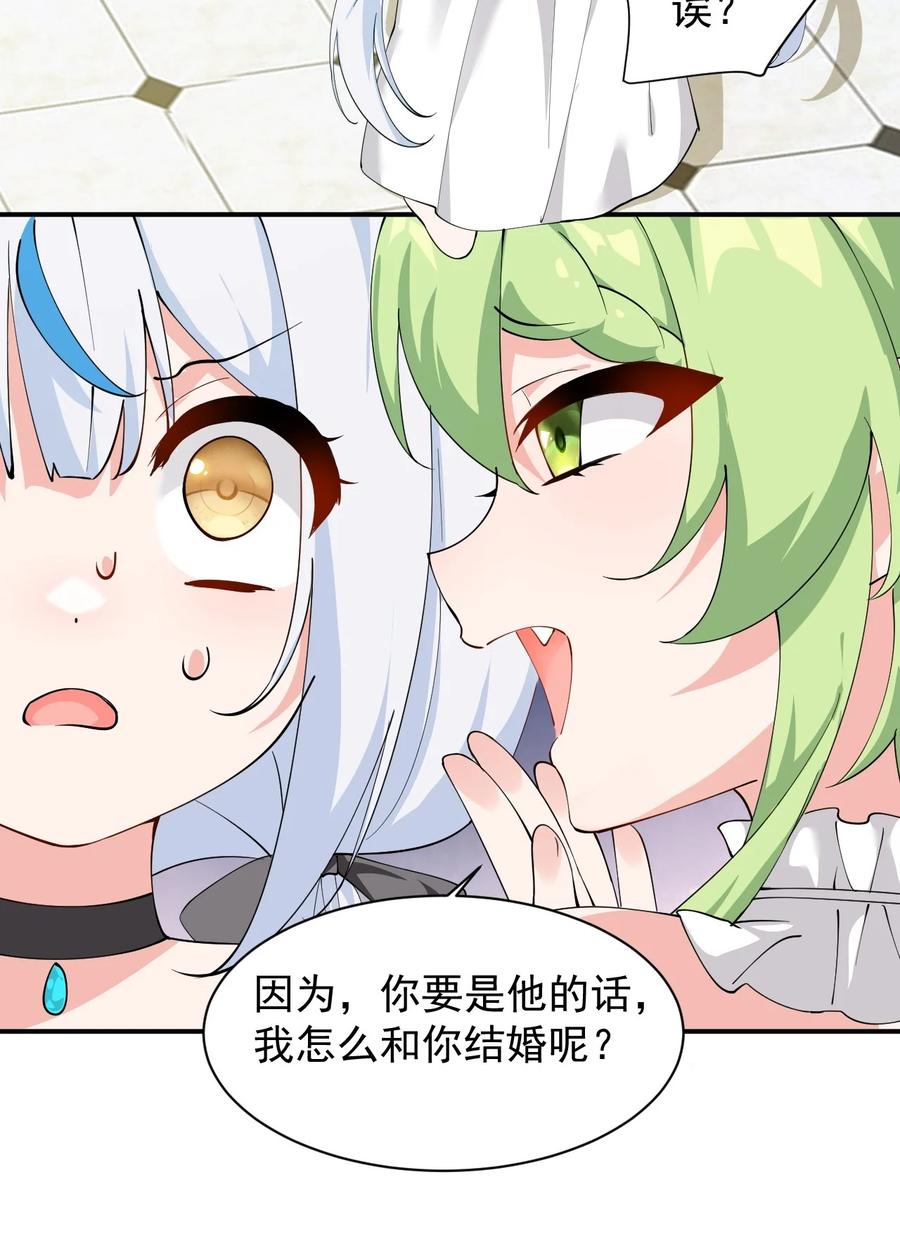 《天生媚骨的我被病娇徒儿盯上了》029 和师父的婚礼 第20页