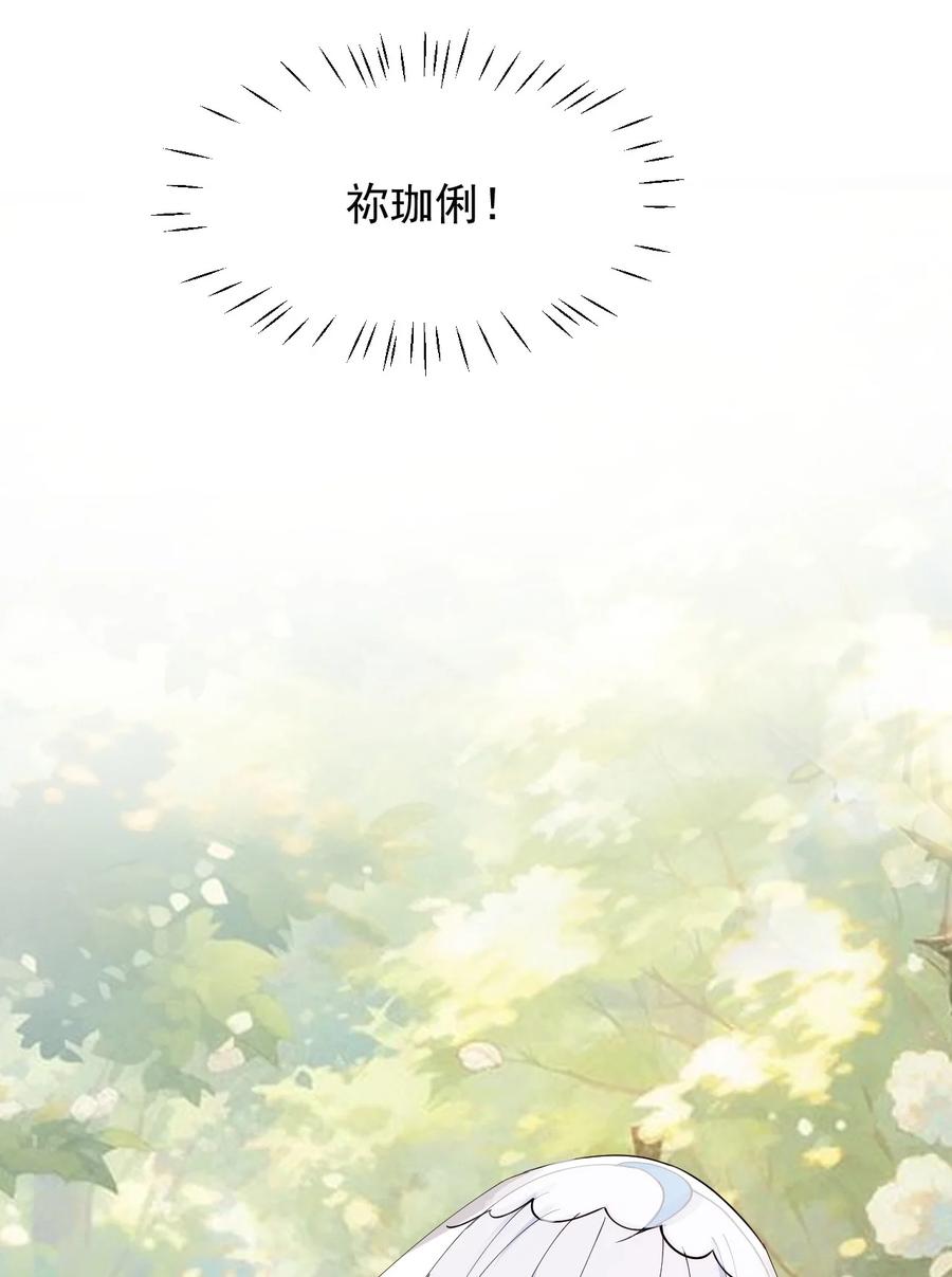 《天生媚骨的我被病娇徒儿盯上了》029 和师父的婚礼 第26页