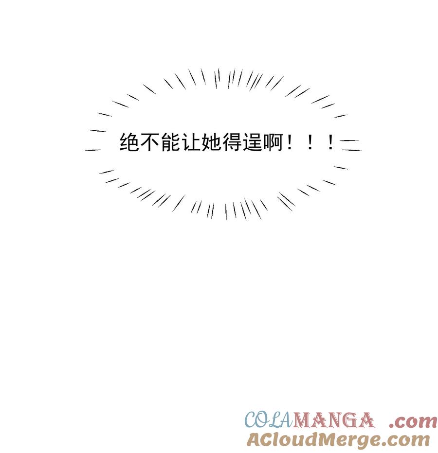 《天生媚骨的我被病娇徒儿盯上了》029 和师父的婚礼 第41页