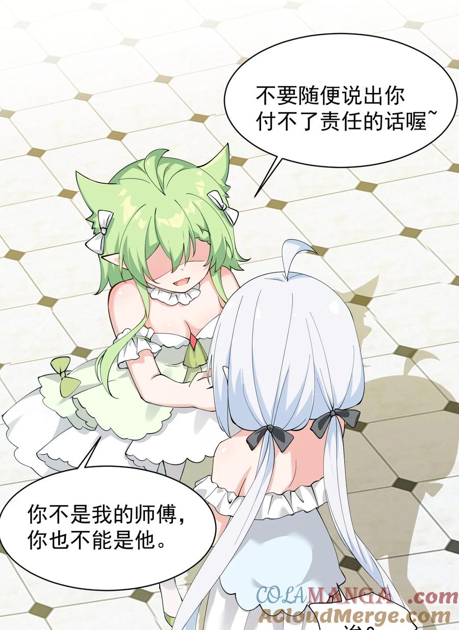 《天生媚骨的我被病娇徒儿盯上了》029 和师父的婚礼 第19页