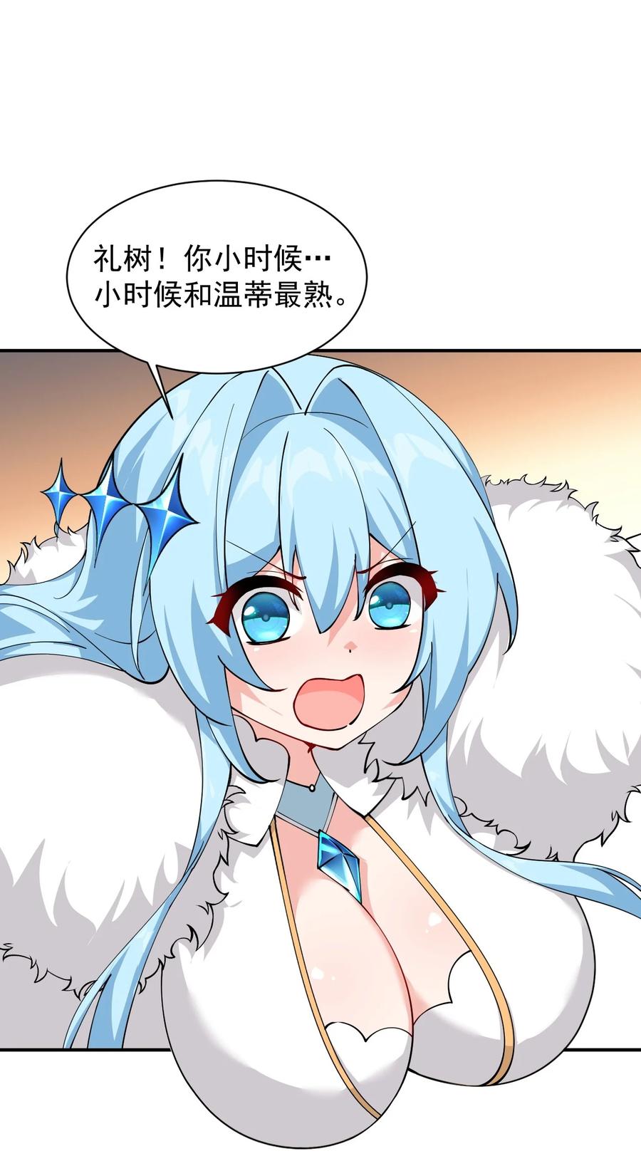 《天生媚骨的我被病娇徒儿盯上了》029 和师父的婚礼 第38页