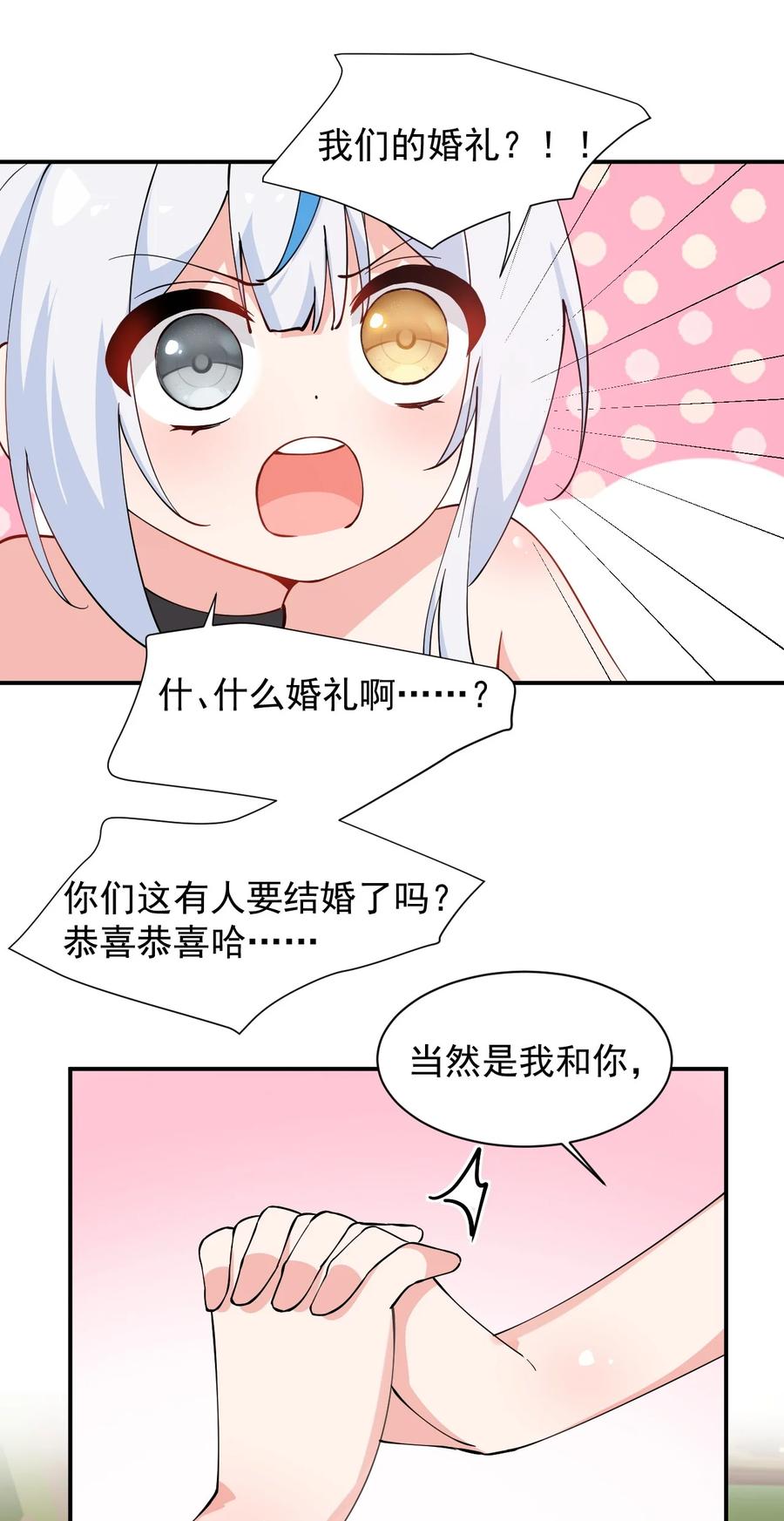 《天生媚骨的我被病娇徒儿盯上了》029 和师父的婚礼 第4页