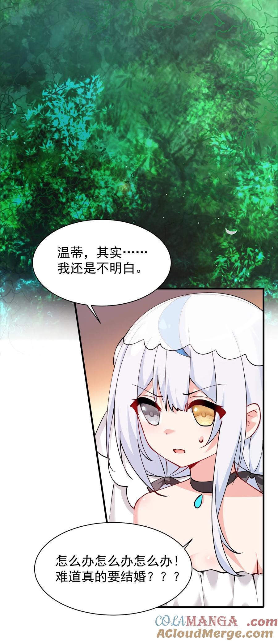 《天生媚骨的我被病娇徒儿盯上了》029 和师父的婚礼 第35页