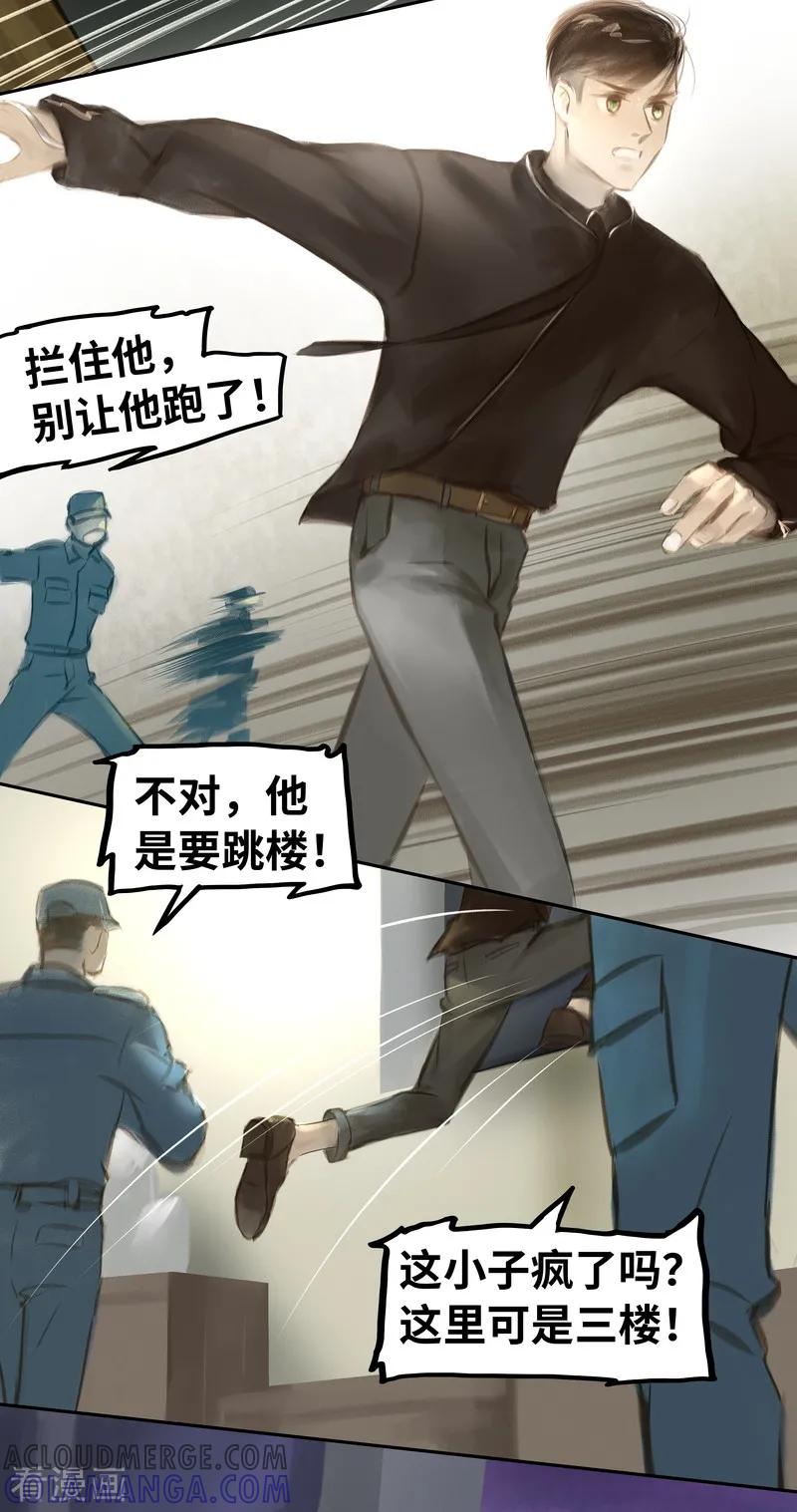 《夜刑者》第33话 逃脱 第12页