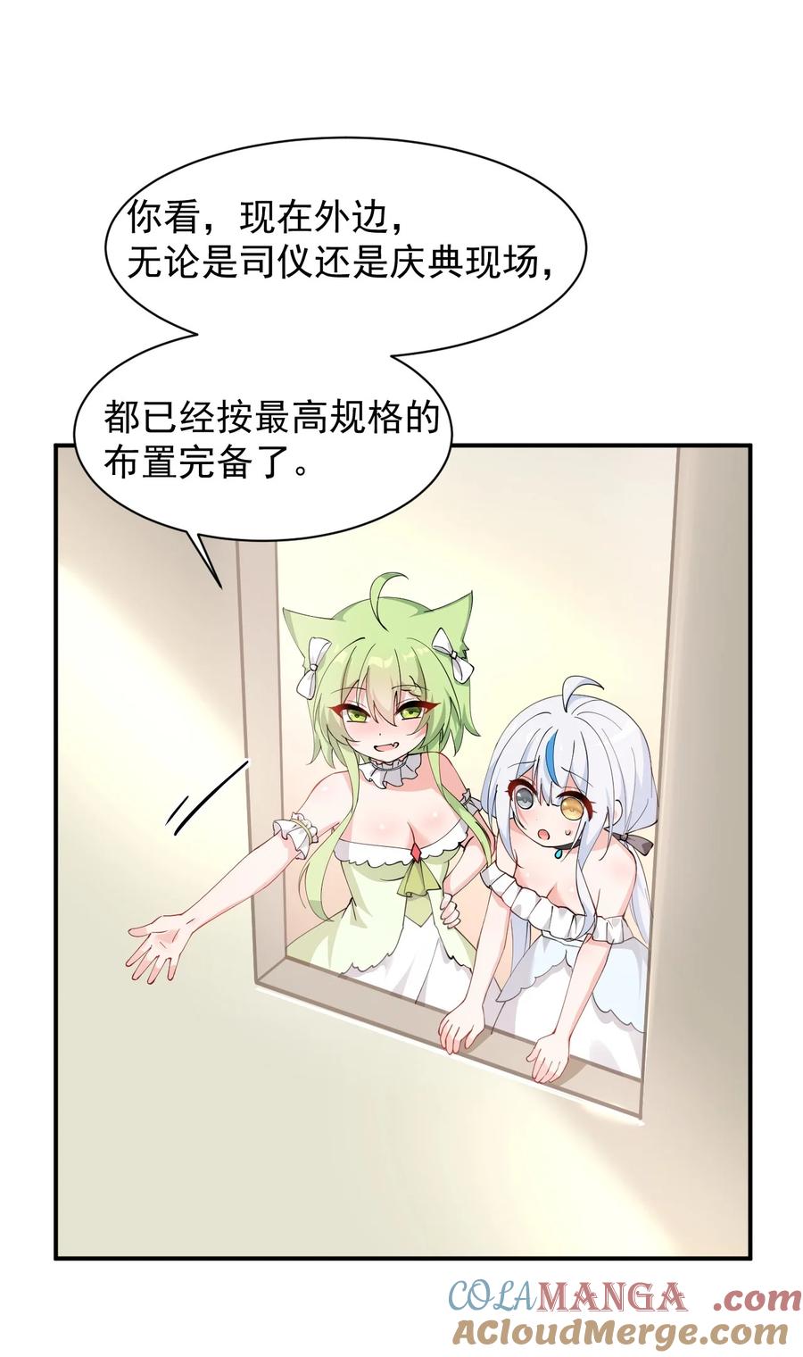 《天生媚骨的我被病娇徒儿盯上了》029 和师父的婚礼 第11页