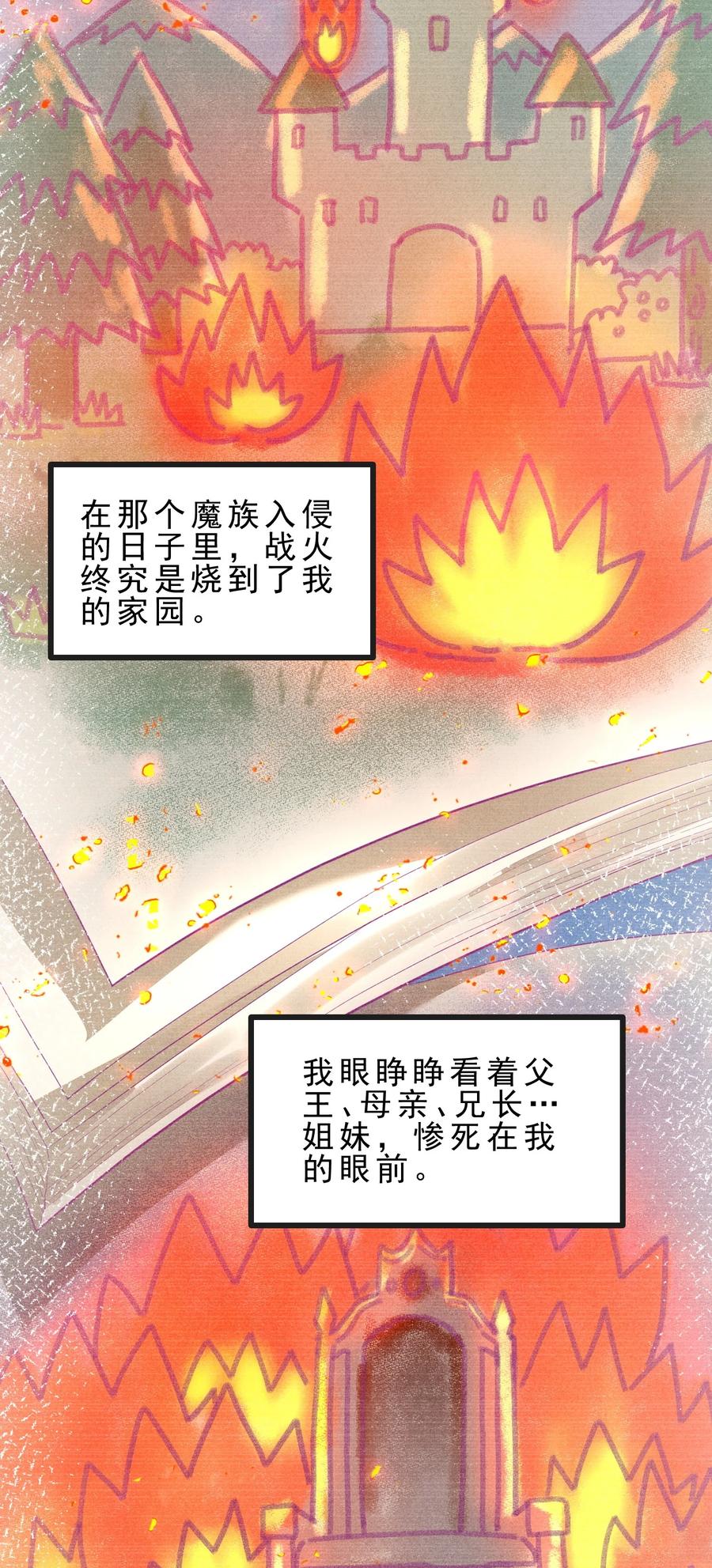 《天生媚骨的我被病娇徒儿盯上了》030 修罗场！ 第5页
