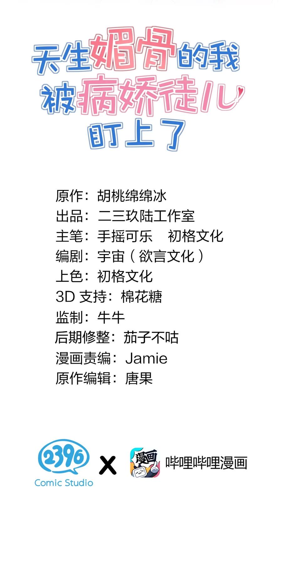 《天生媚骨的我被病娇徒儿盯上了》030 修罗场！ 第2页
