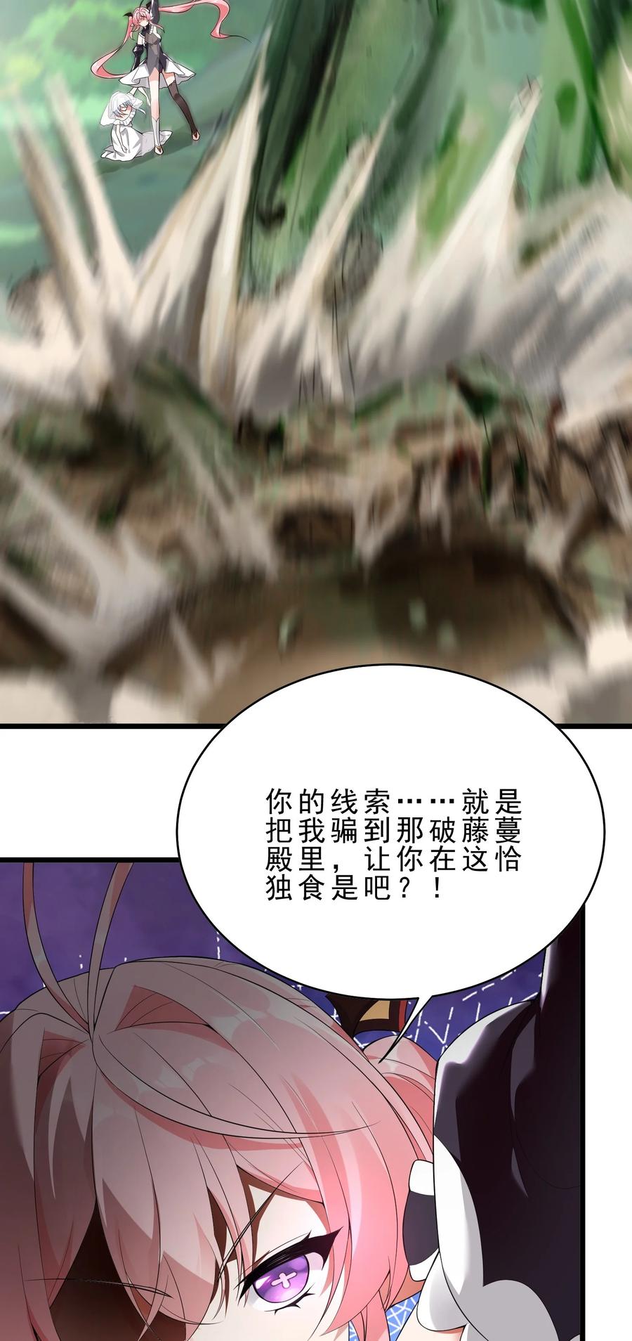 《天生媚骨的我被病娇徒儿盯上了》030 修罗场！ 第39页