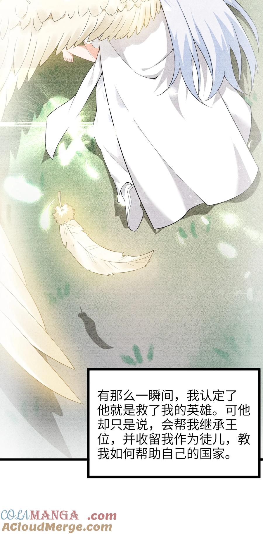 《天生媚骨的我被病娇徒儿盯上了》030 修罗场！ 第13页