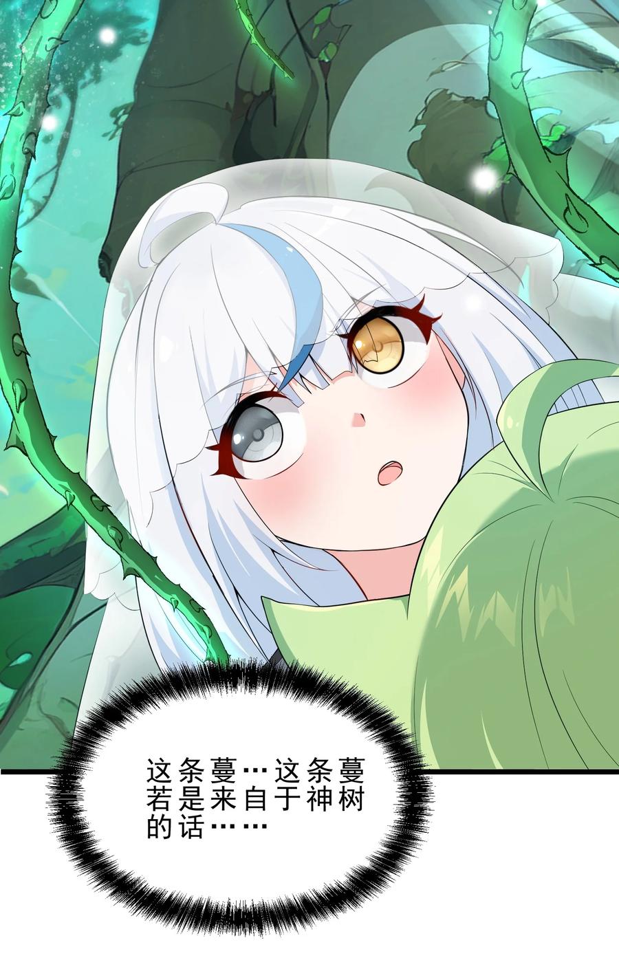 《天生媚骨的我被病娇徒儿盯上了》030 修罗场！ 第29页