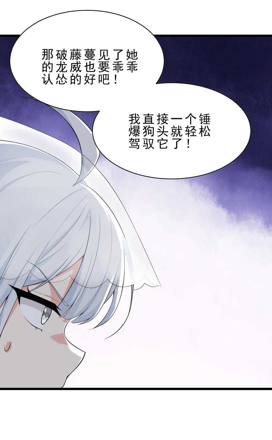 《天生媚骨的我被病娇徒儿盯上了》030 修罗场！ 第44页