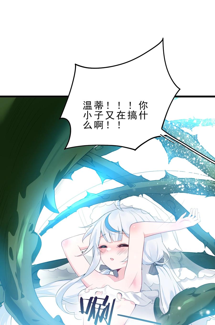 《天生媚骨的我被病娇徒儿盯上了》030 修罗场！ 第59页