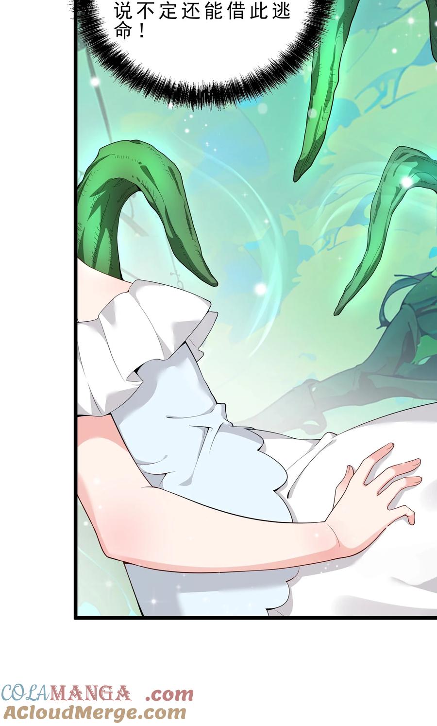 《天生媚骨的我被病娇徒儿盯上了》030 修罗场！ 第31页