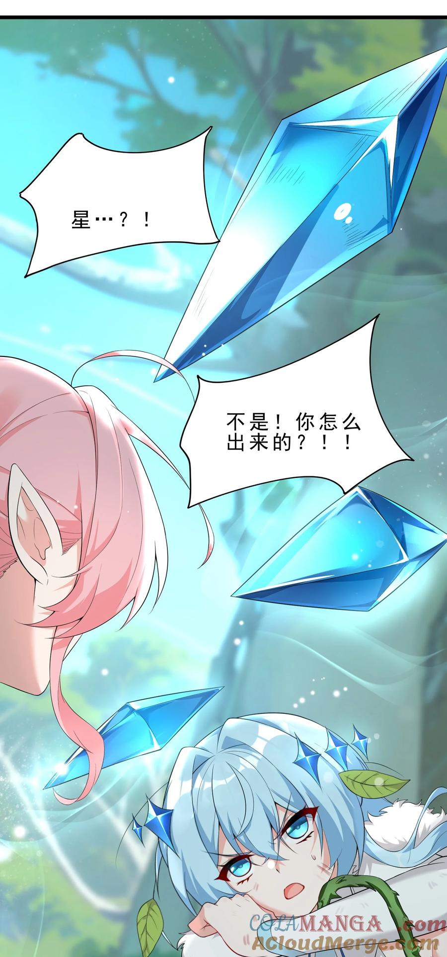 《天生媚骨的我被病娇徒儿盯上了》030 修罗场！ 第49页