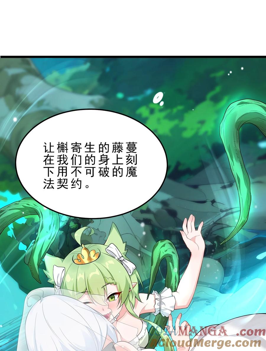 《天生媚骨的我被病娇徒儿盯上了》030 修罗场！ 第25页