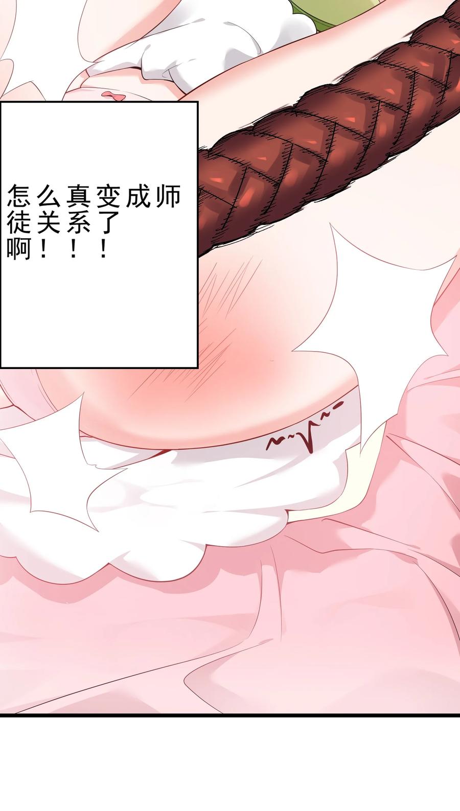 《天生媚骨的我被病娇徒儿盯上了》030 修罗场！ 第20页