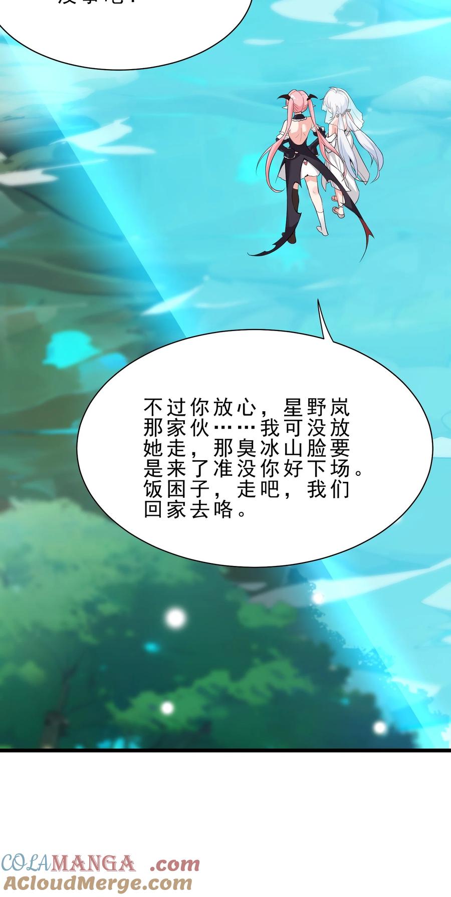《天生媚骨的我被病娇徒儿盯上了》030 修罗场！ 第46页