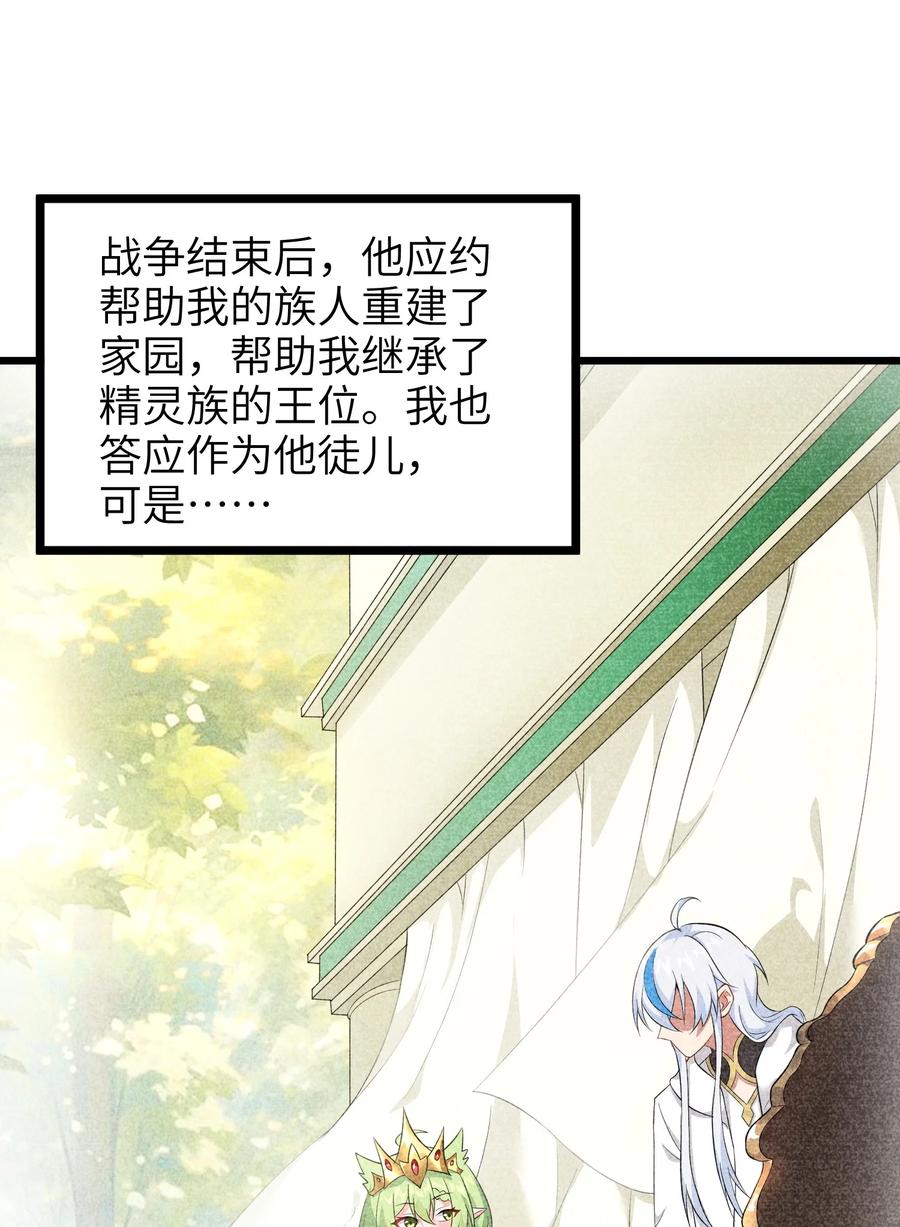 《天生媚骨的我被病娇徒儿盯上了》030 修罗场！ 第14页
