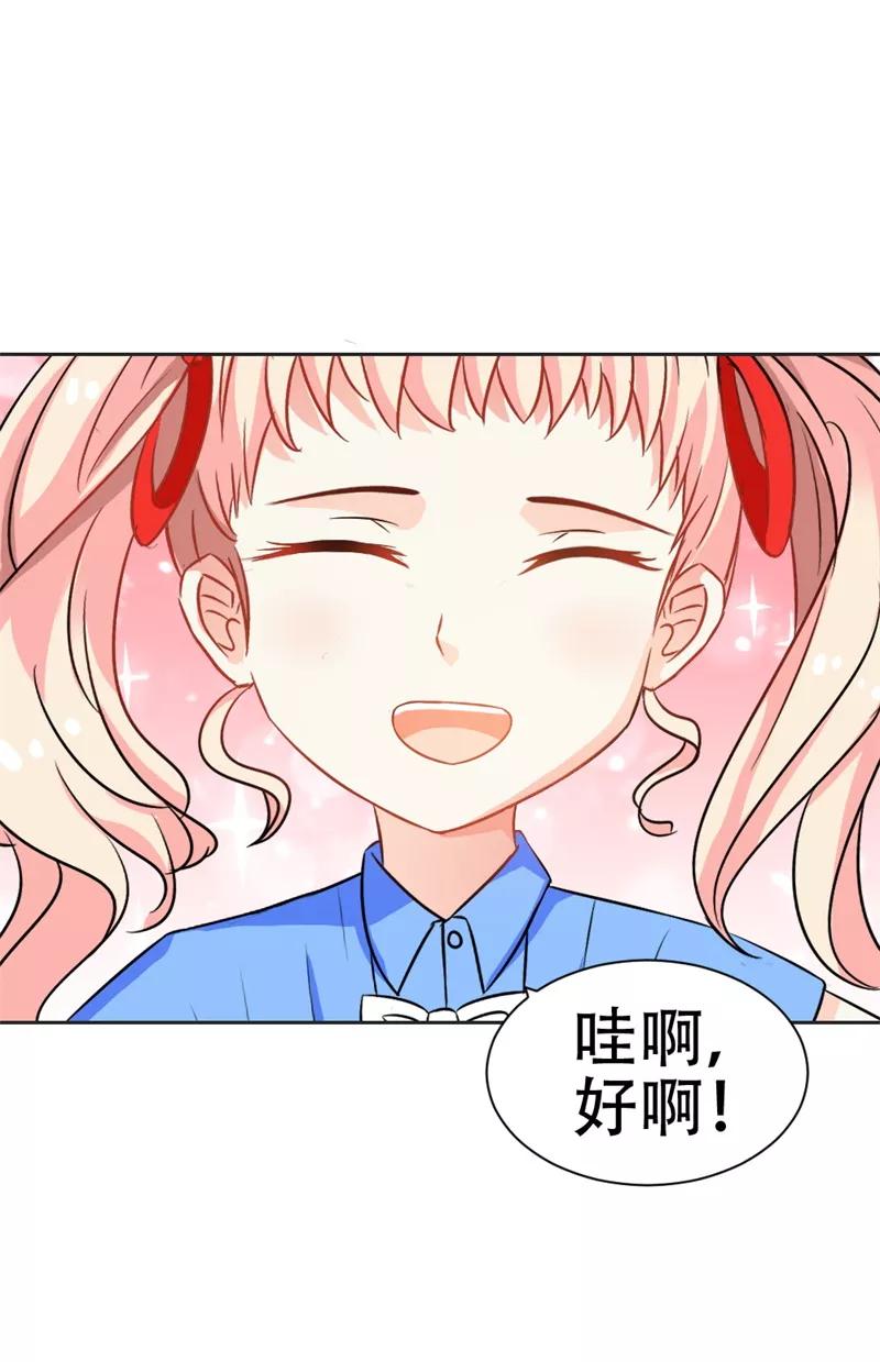 《这个王子有毒》第35话 她是你的女朋友吗 第26页