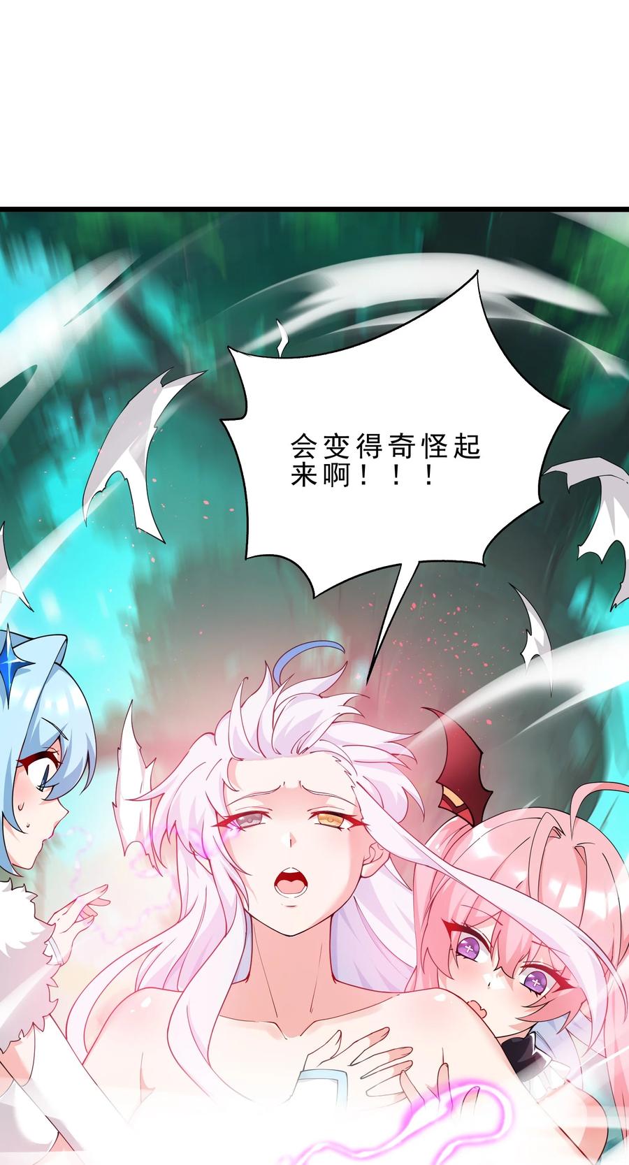 《天生媚骨的我被病娇徒儿盯上了》031 变…变回来了？！ 第53页
