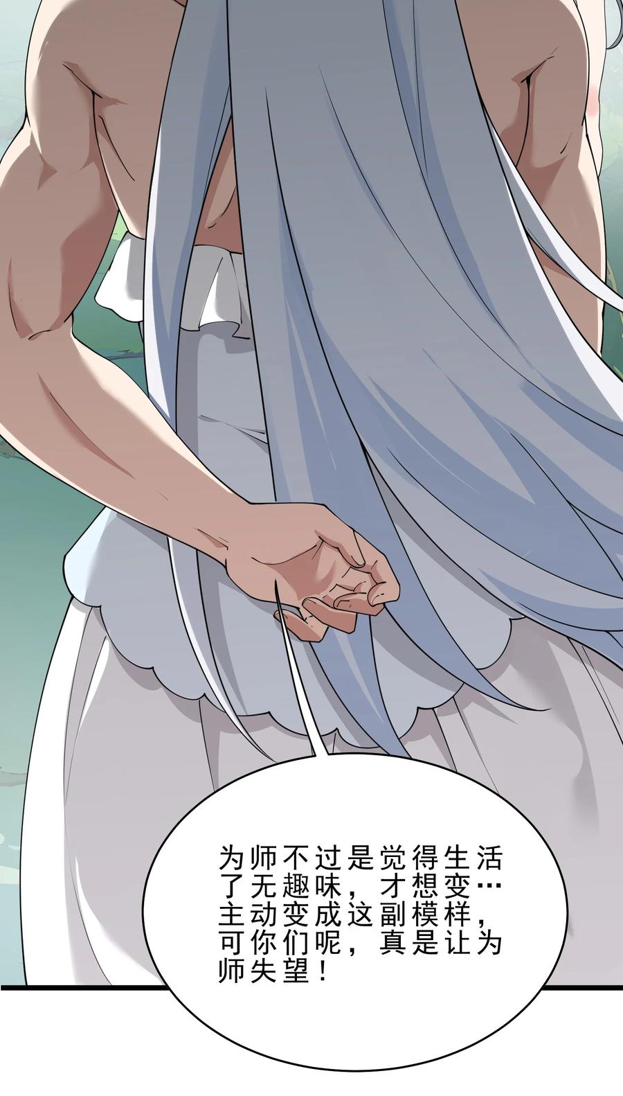 《天生媚骨的我被病娇徒儿盯上了》031 变…变回来了？！ 第27页