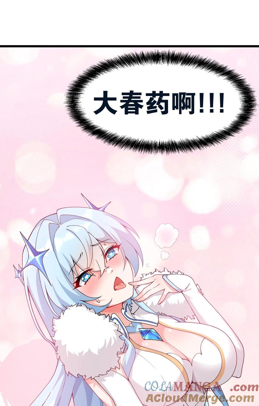 《天生媚骨的我被病娇徒儿盯上了》031 变…变回来了？！ 第58页