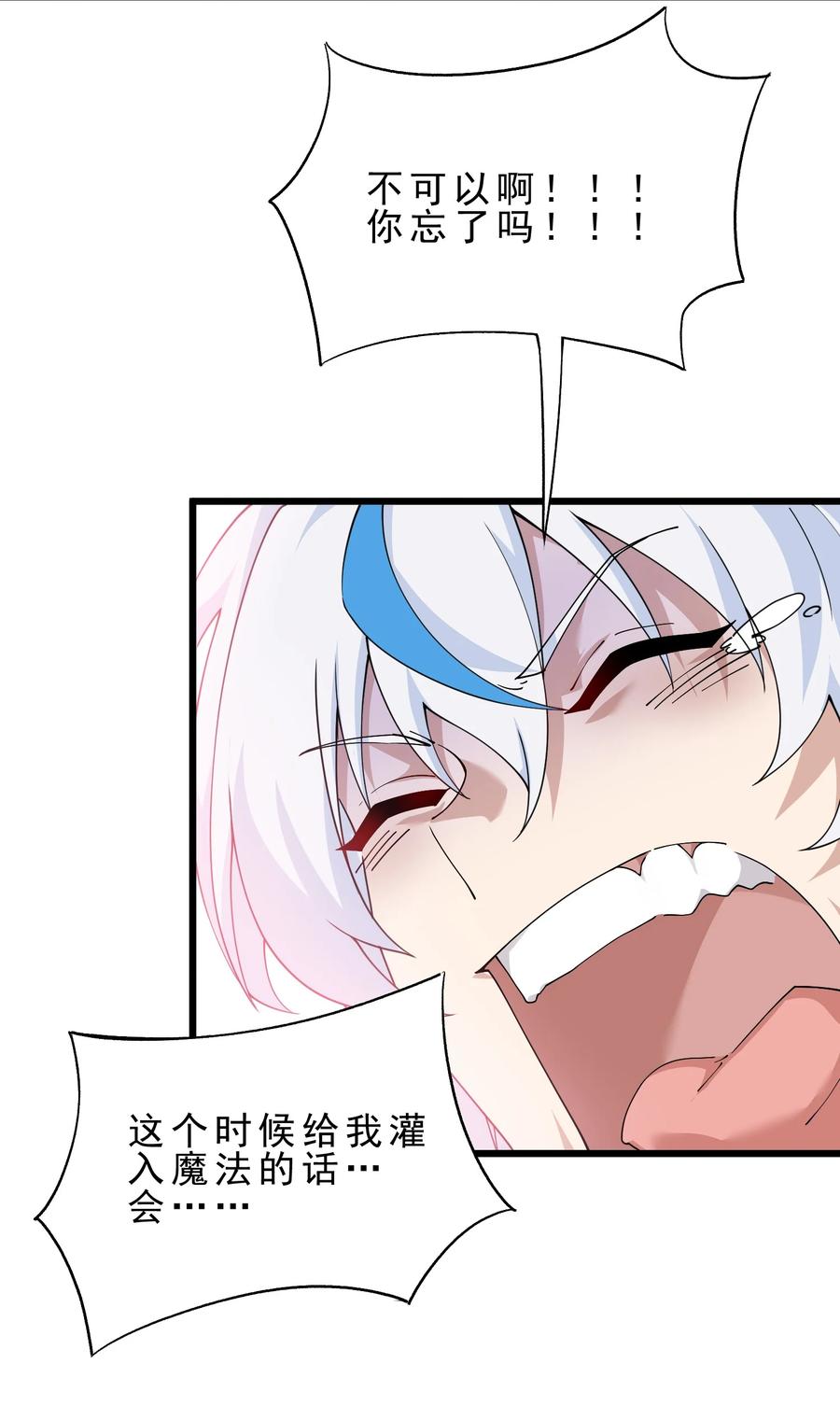 《天生媚骨的我被病娇徒儿盯上了》031 变…变回来了？！ 第50页