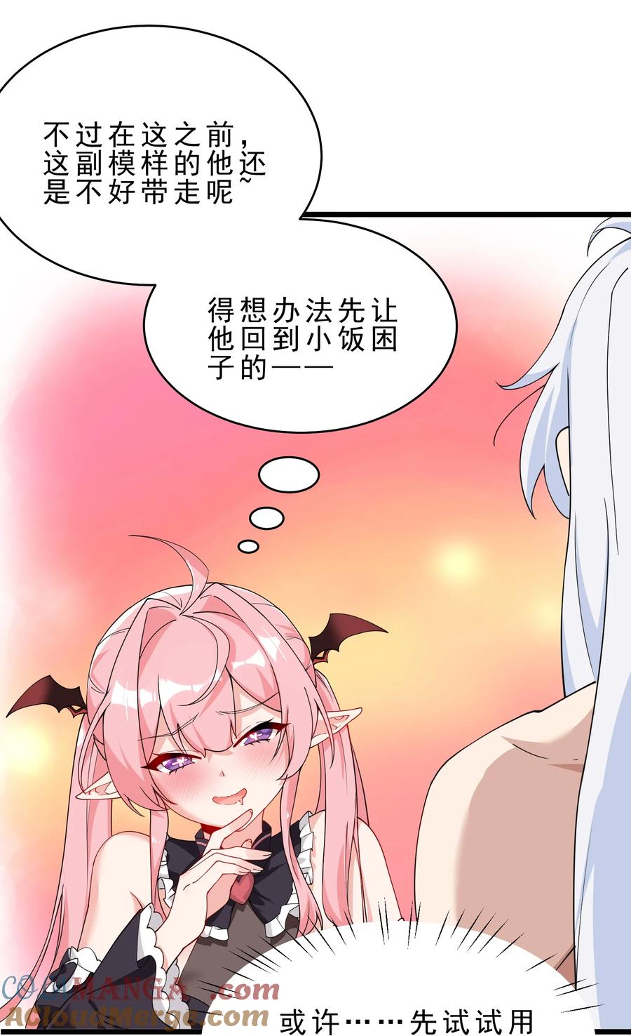 《天生媚骨的我被病娇徒儿盯上了》031 变…变回来了？！ 第28页