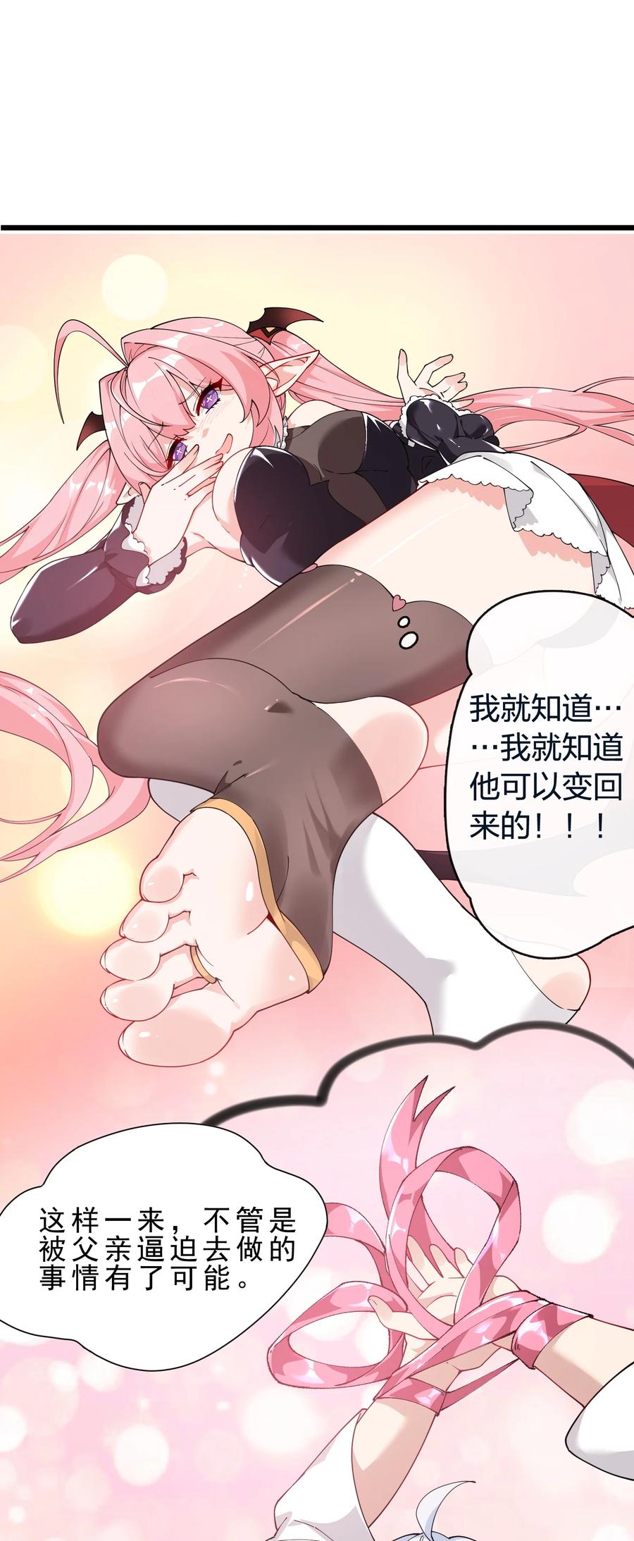 《天生媚骨的我被病娇徒儿盯上了》031 变…变回来了？！ 第24页