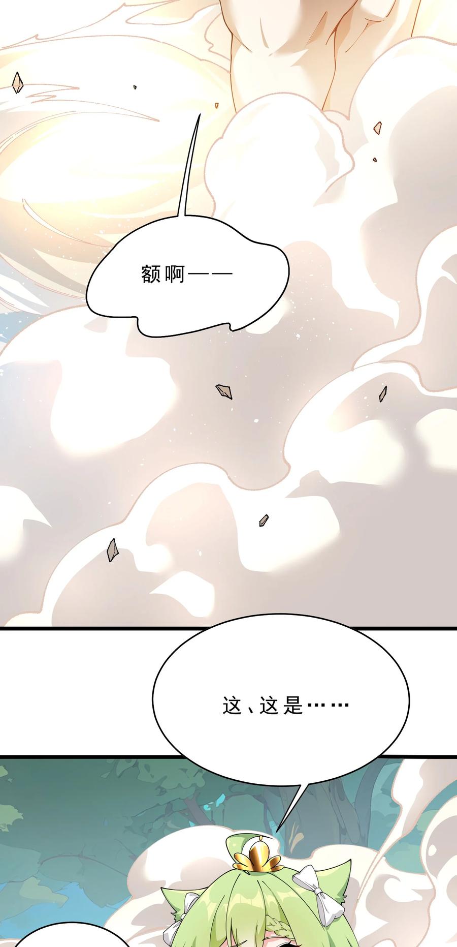 《天生媚骨的我被病娇徒儿盯上了》031 变…变回来了？！ 第15页