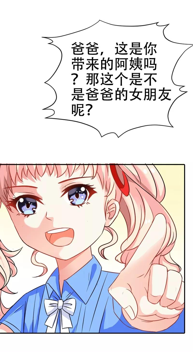 《这个王子有毒》第35话 她是你的女朋友吗 第24页