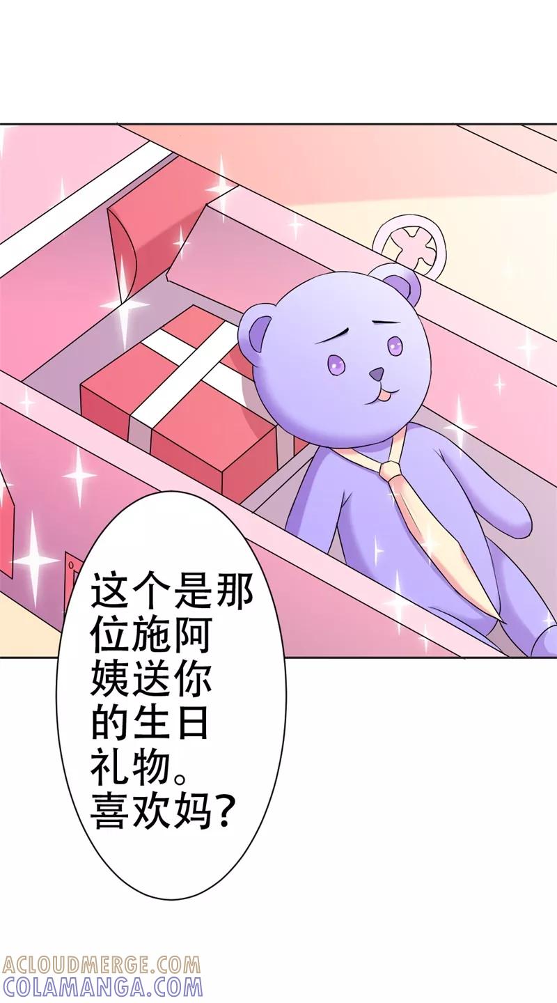 《这个王子有毒》第35话 她是你的女朋友吗 第27页