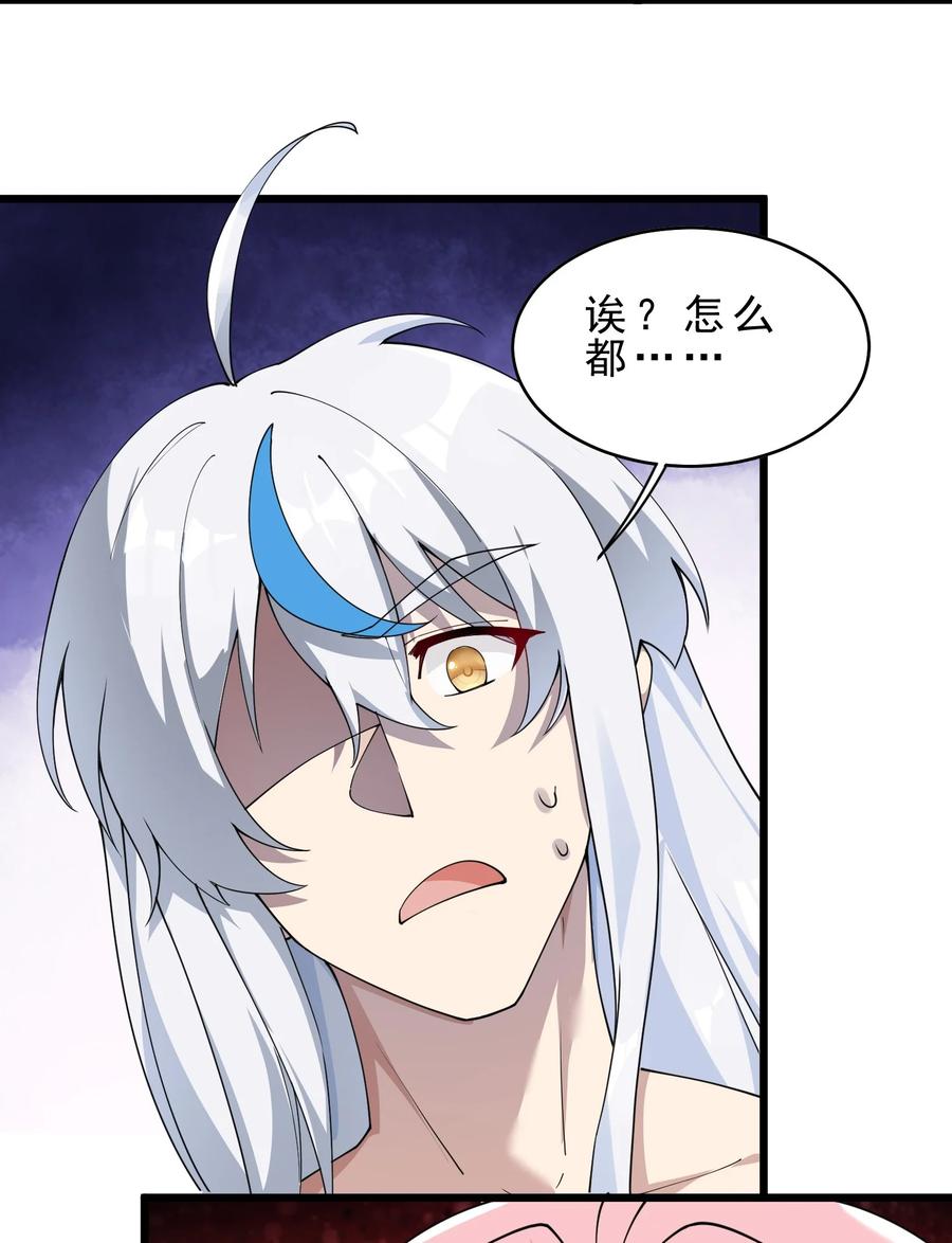 《天生媚骨的我被病娇徒儿盯上了》031 变…变回来了？！ 第33页