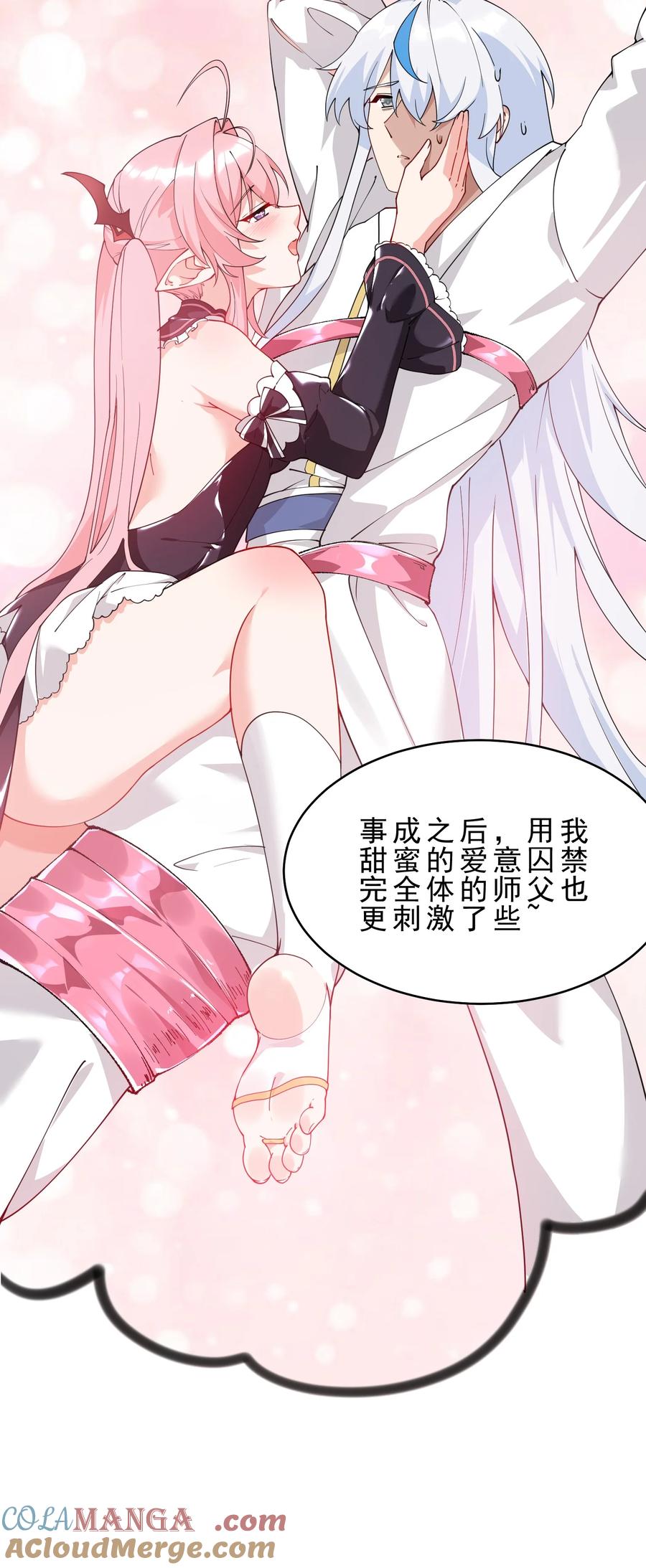 《天生媚骨的我被病娇徒儿盯上了》031 变…变回来了？！ 第25页