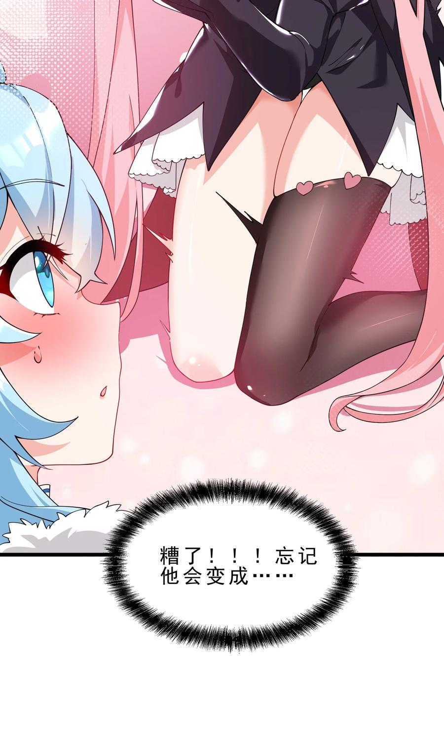《天生媚骨的我被病娇徒儿盯上了》031 变…变回来了？！ 第57页