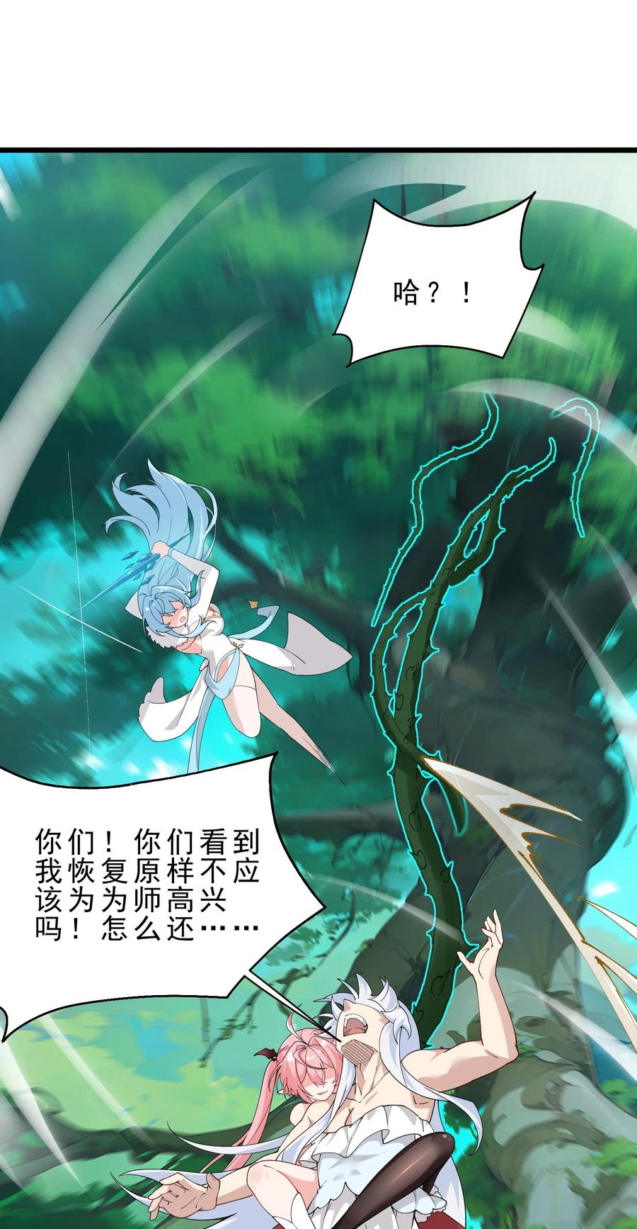 《天生媚骨的我被病娇徒儿盯上了》031 变…变回来了？！ 第41页