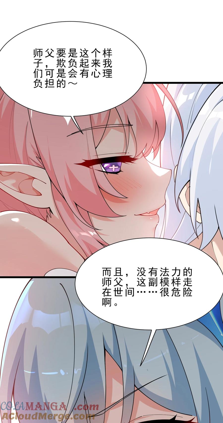 《天生媚骨的我被病娇徒儿盯上了》031 变…变回来了？！ 第46页