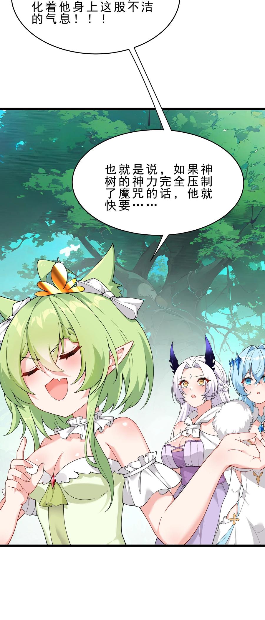 《天生媚骨的我被病娇徒儿盯上了》031 变…变回来了？！ 第9页