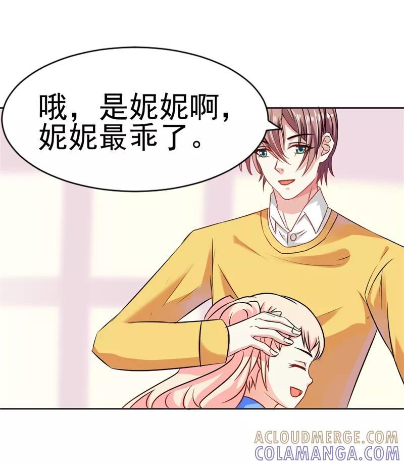 《这个王子有毒》第35话 她是你的女朋友吗 第23页