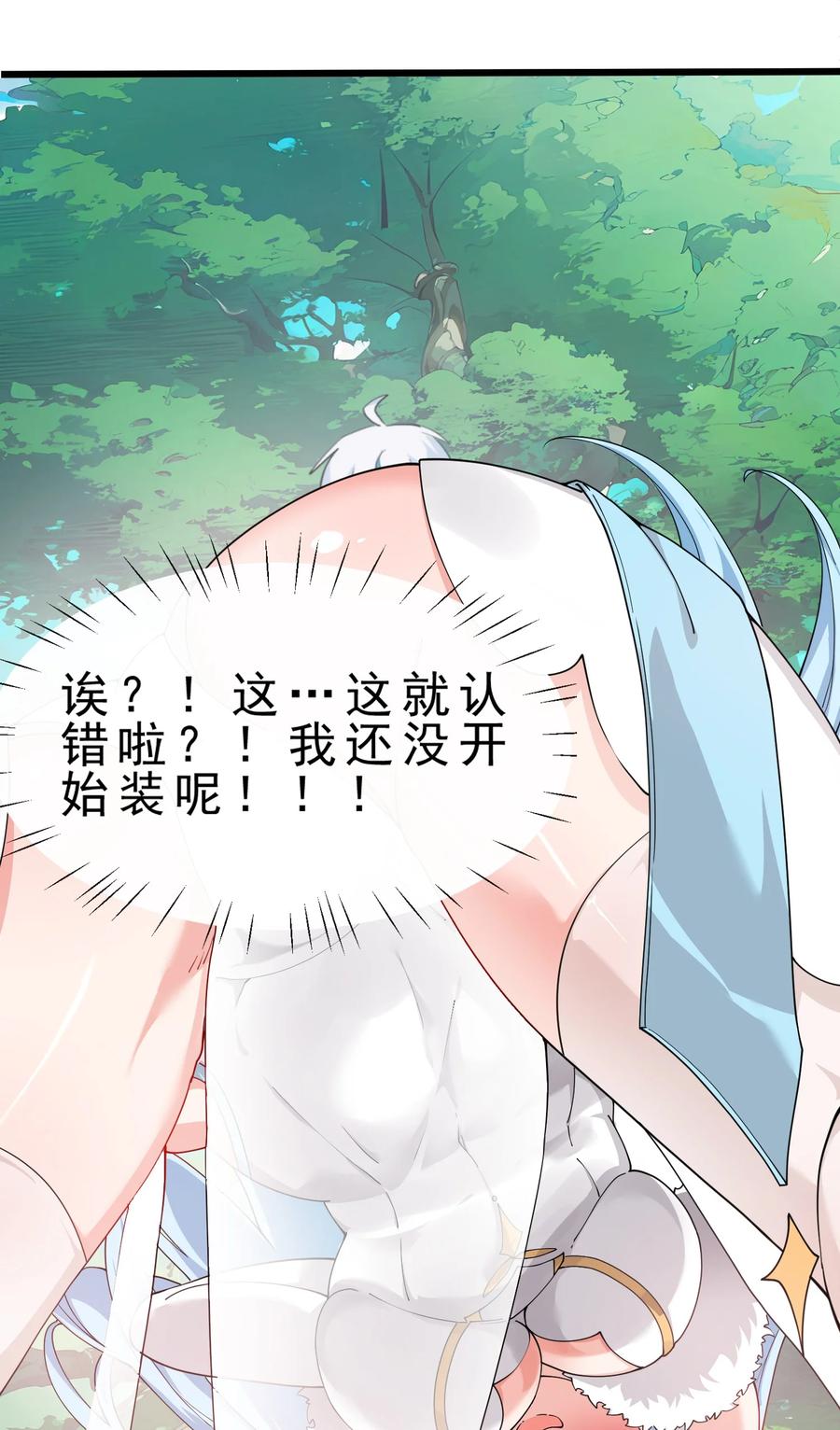 《天生媚骨的我被病娇徒儿盯上了》031 变…变回来了？！ 第30页