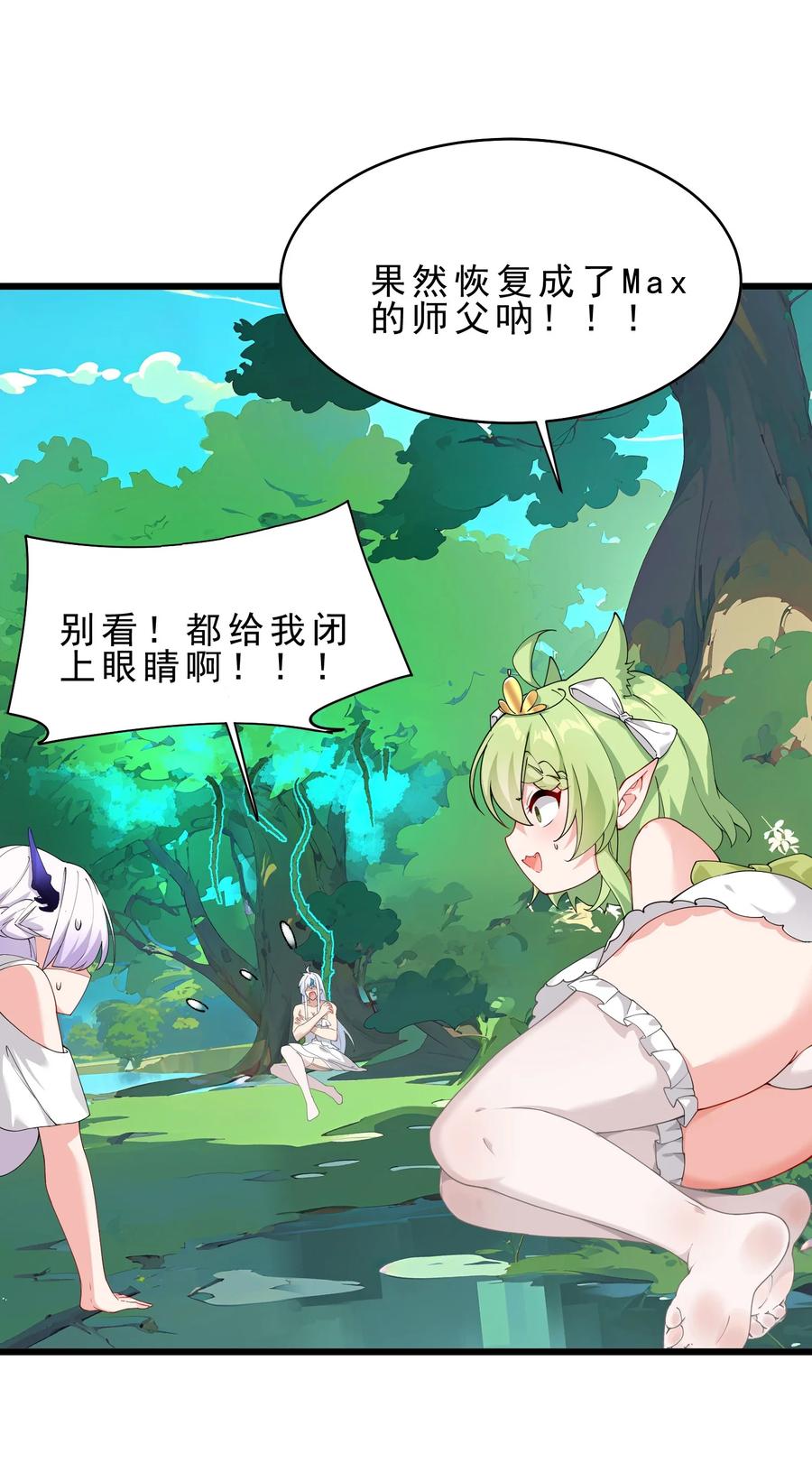 《天生媚骨的我被病娇徒儿盯上了》031 变…变回来了？！ 第21页