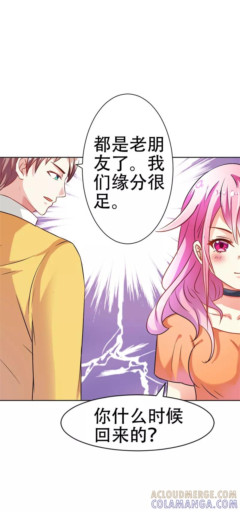 《这个王子有毒》第35话 她是你的女朋友吗 第21页