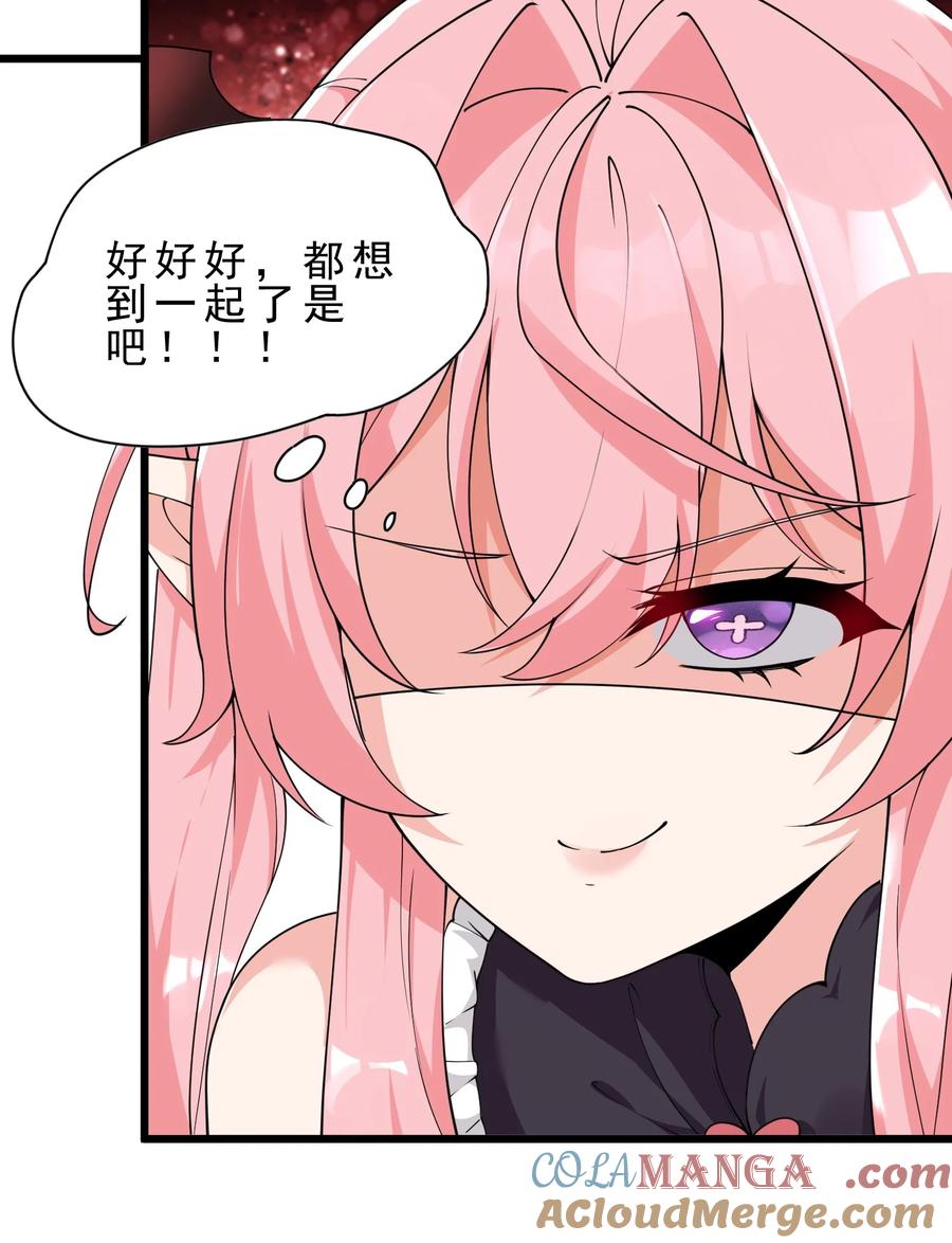 《天生媚骨的我被病娇徒儿盯上了》031 变…变回来了？！ 第34页